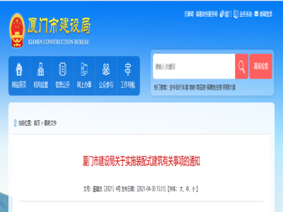福建|廈門市建設局關于實施裝配式建筑有關事項的通知